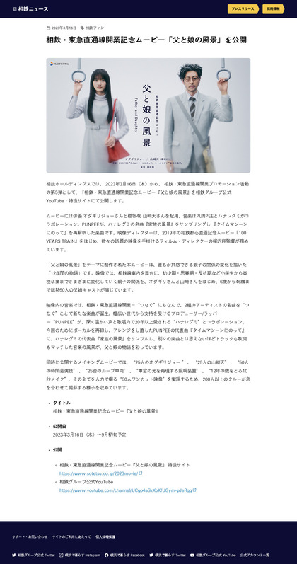 230316_sotetsu_news-fan_101.JPG