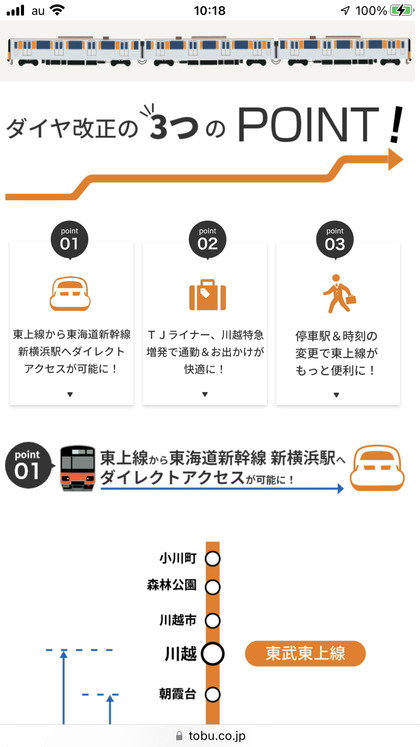 230318_tobu_tojo_line_101_02.JPG