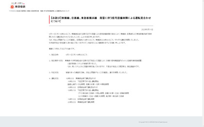 230511_tokyu_information_101.JPG