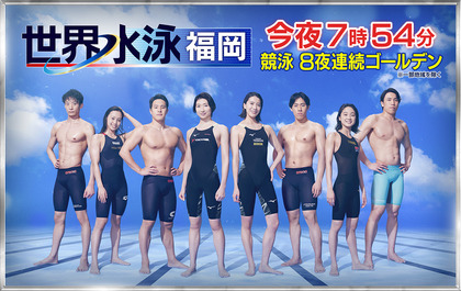 230724_tv-asahi_swimming_main_pc.JPG