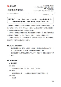 230911_pref-saitama_news_301_1.JPG
