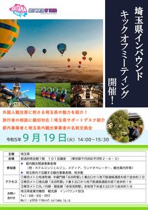 230911_pref-saitama_news_302_1.JPG