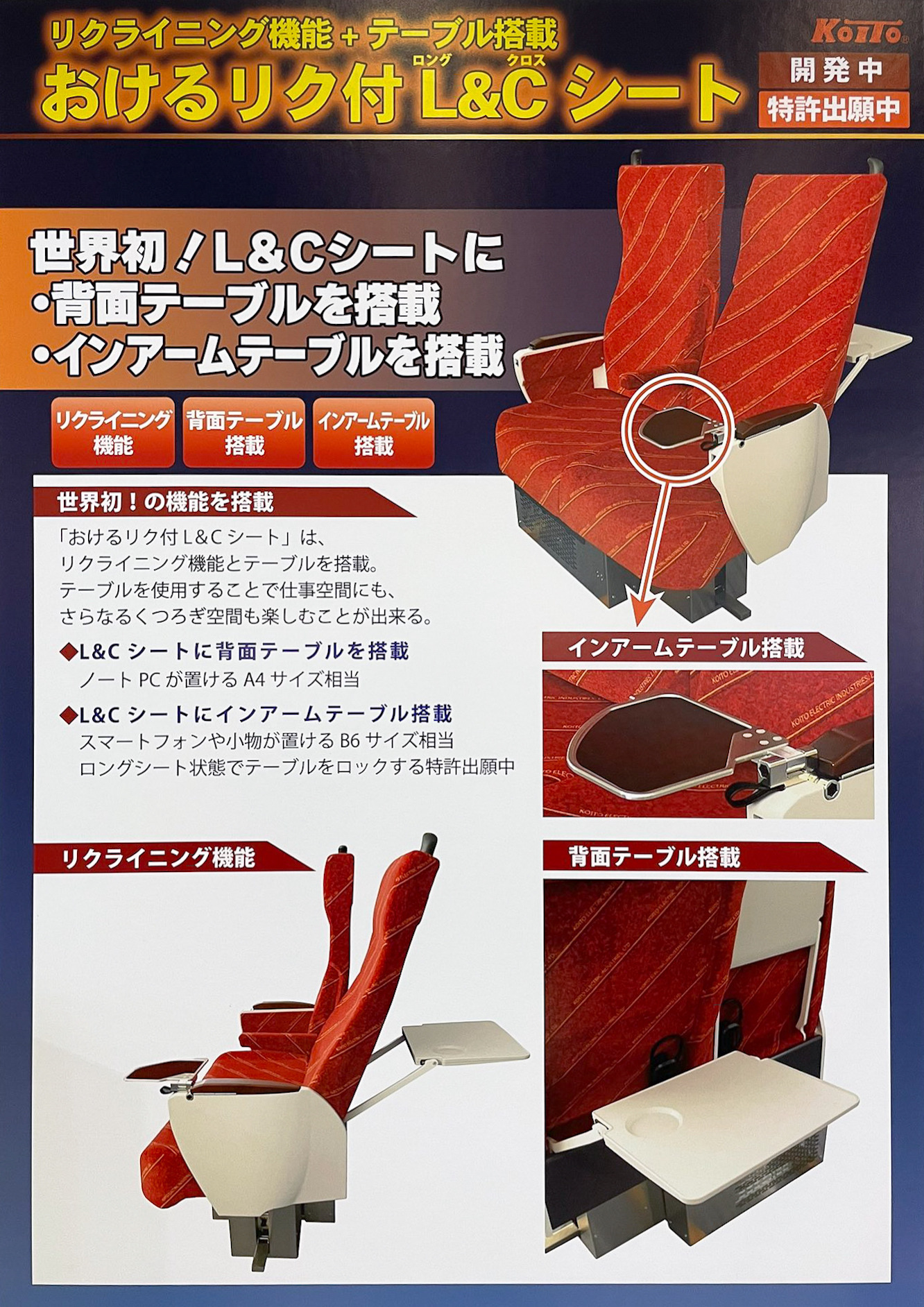 世界初！】コイト電工さんが「第8回 鉄道技術展 2023」で背面テーブル