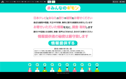 231110_ntv_provideinformation_houdou_101.JPG