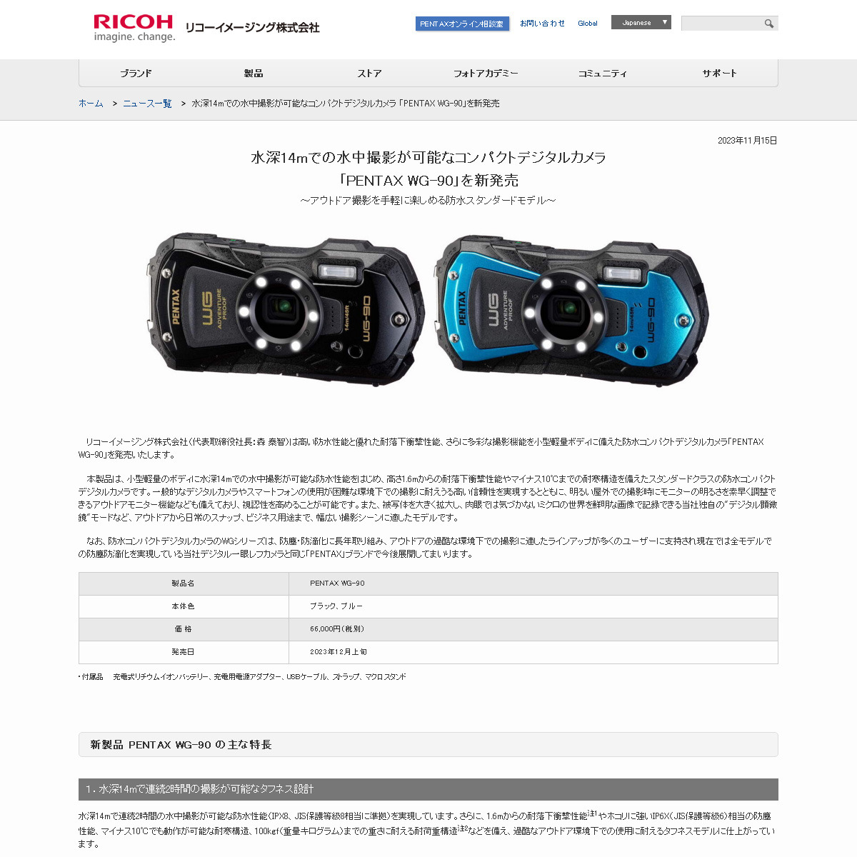 祝☆速報】帰って来た「PENTAX」のコンパクトデジタルカメラ 祝☆速報】帰って来た「PENTAX」のコンパクトデジタルカメラ