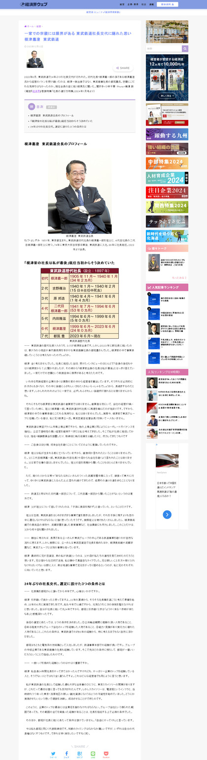 231212_net-keizaikai_101.JPG