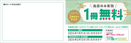 240101-31_fujifilm_campaign_stamp-omote.JPG