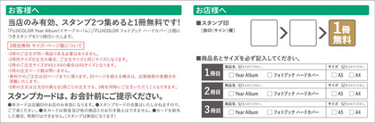 240101-31_fujifilm_campaign_stamp-ura.JPG