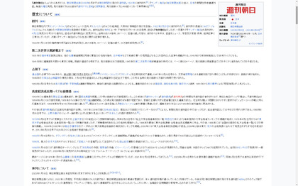 240105_wikipedia_weekly-asahi_101.JPG