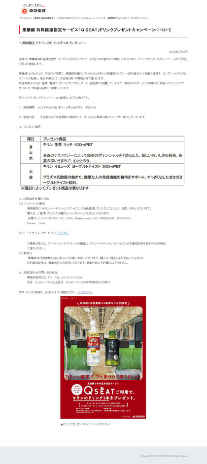 240129_tokyu_information_101.JPG