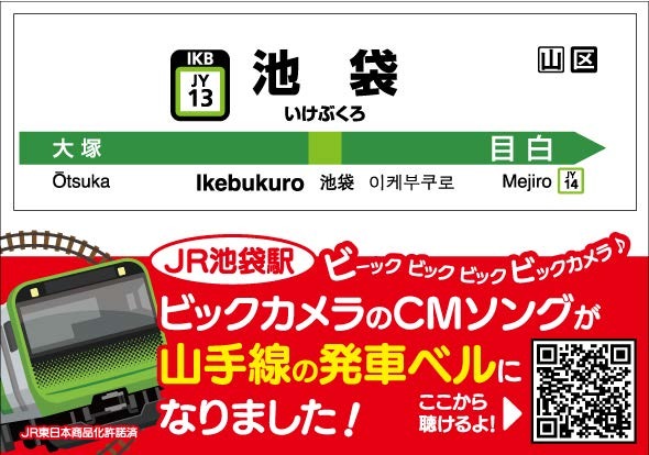 ビックカメラ　発車ベル　限定品 ビックカメラ×アース製薬の「ミニチュア発車ベルプレゼント