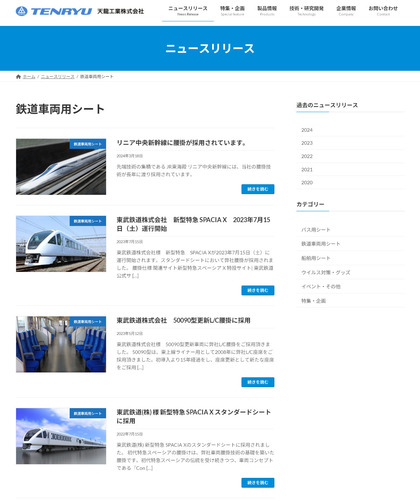 240318_tenryu-kogyo_news_category_railroadroad_101.JPG