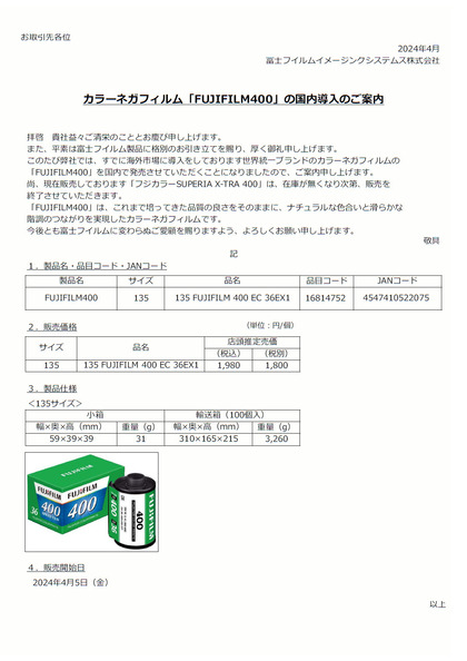 240405_fujifilm_info_301.JPG