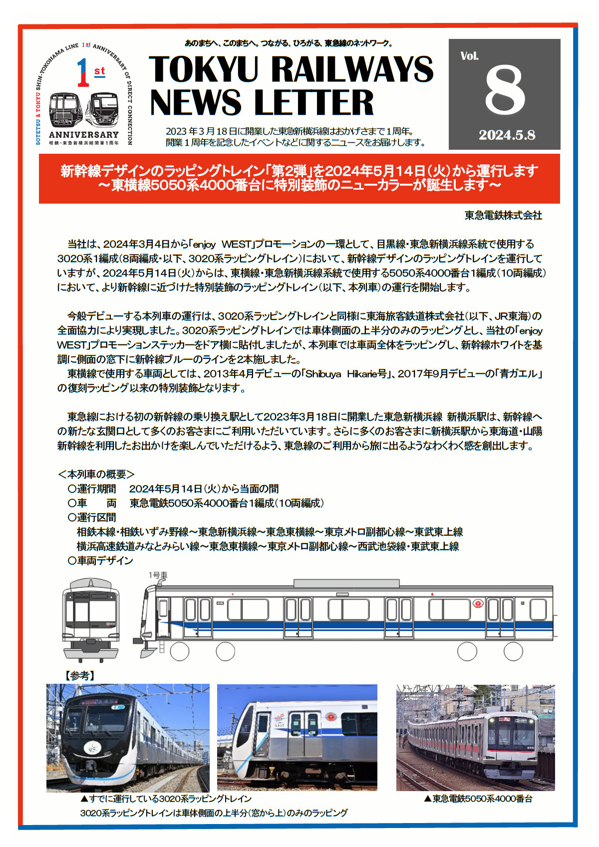 東武鉄道東上業務部 平成25年3月16日改正 列車取扱方 列車運転