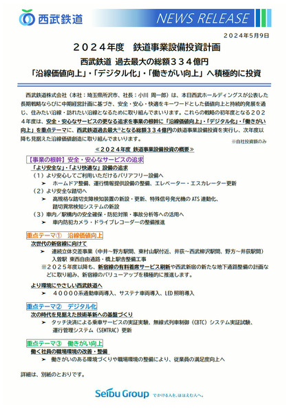 240509_seibu_301_1.JPG