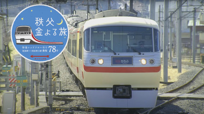 240511_seibu_kinyoru_307.JPG
