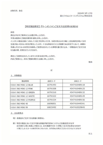240517_fujifilm_info_301.JPG