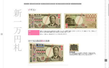 240703_npb_n_banknote_design10_101.JPG