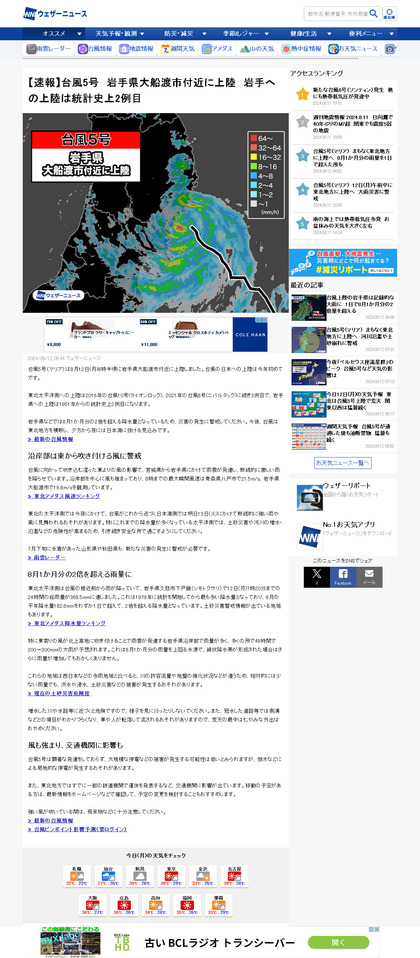 240812_weathernews_101.JPG