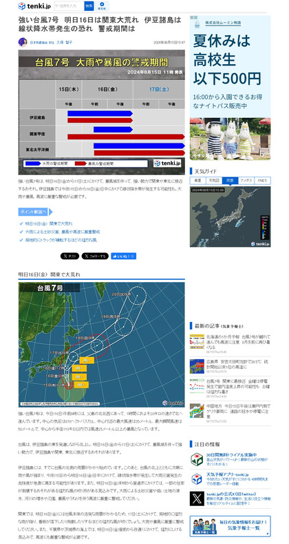 240815_tenki_101.JPG