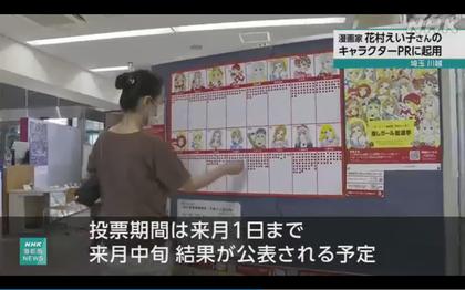 240817_nhk_news_301_04.JPG