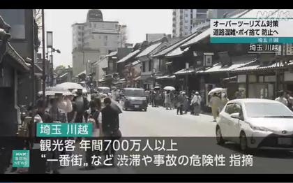 240819_nhk_news_301_01.JPG