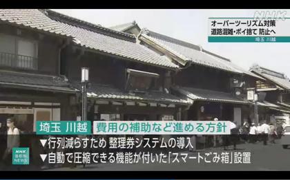 240819_nhk_news_301_03.JPG