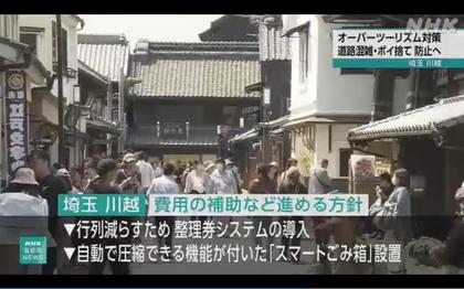 240819_nhk_news_301_04.JPG