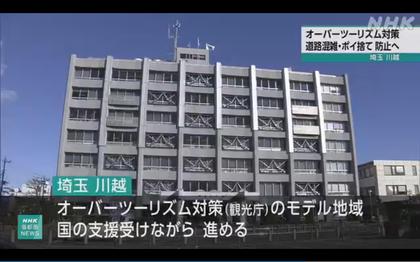 240819_nhk_news_301_05.JPG