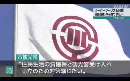 240819_nhk_news_301_06.JPG