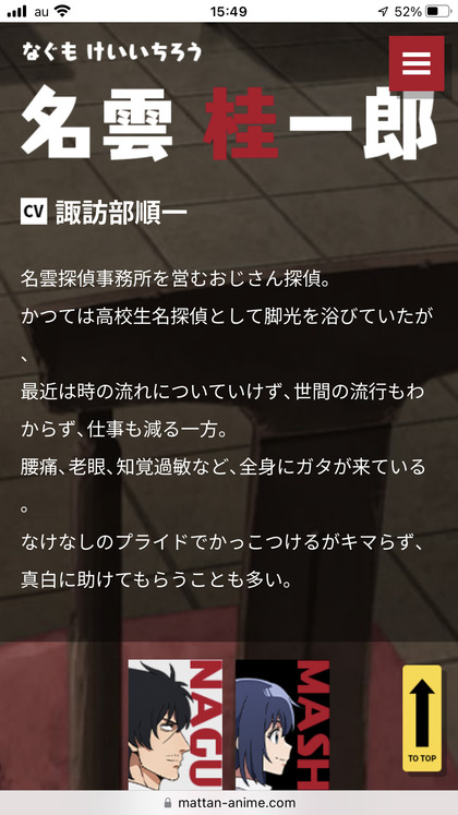 240823_mattan-anime_character_101.JPG