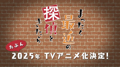 240823_mattan-anime_pv_301_02.JPG