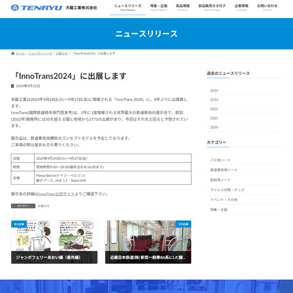 240912_tenryu-kogyo_news_101.JPG