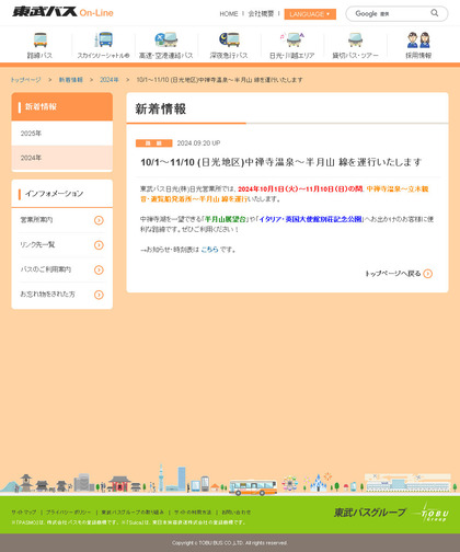 240920_tobu-bus_topics_101.JPG