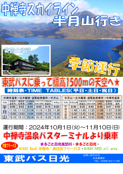 240920_tobu-bus_topics_301.JPG