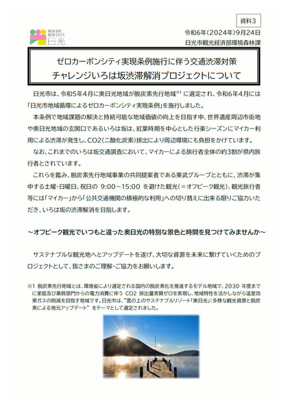 240924_nikko-kankou_301_01.JPG