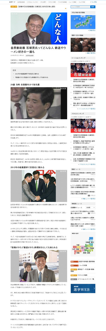 240927_nhk_news_102.JPG