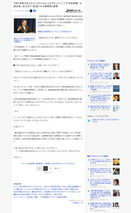 おめでとう日本国［○］】東海道新幹線が開業60周年を迎えた記念
