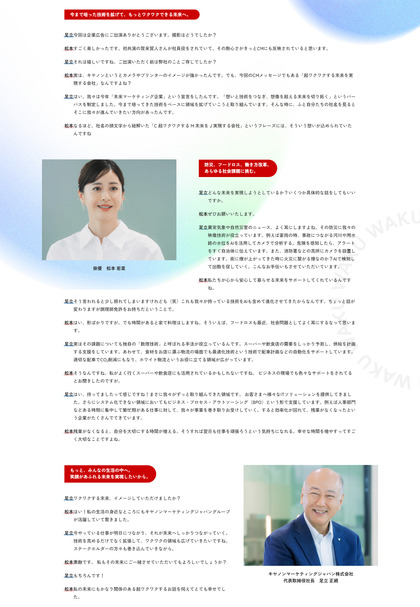 241003_canon_ad_wakuwaku_interview-mirai_101.JPG