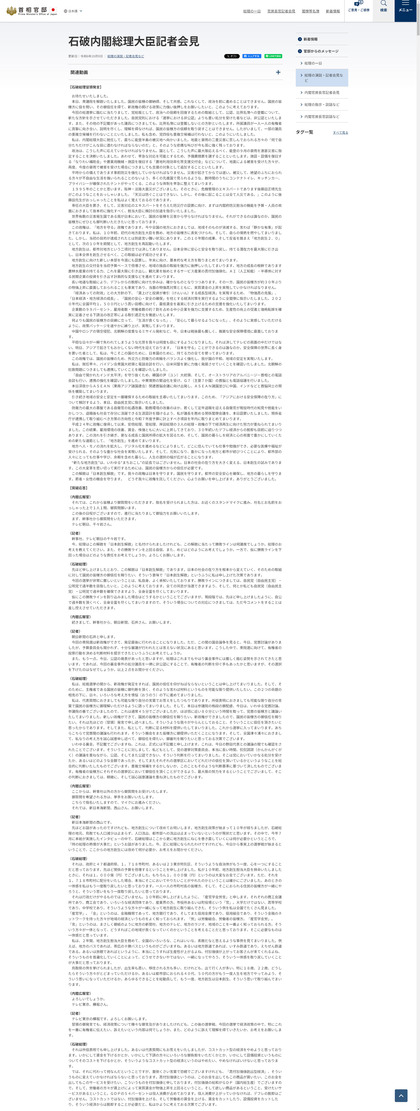241009_kantei_102_ishiba_statement_101.JPG