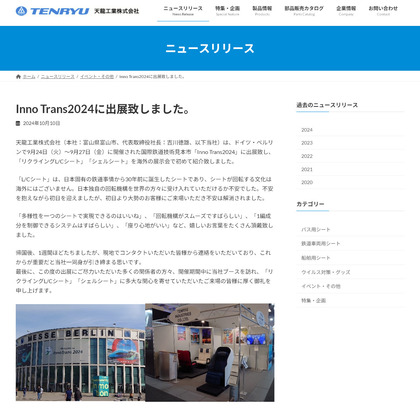 241010_tenryu-kogyo_news_101.JPG