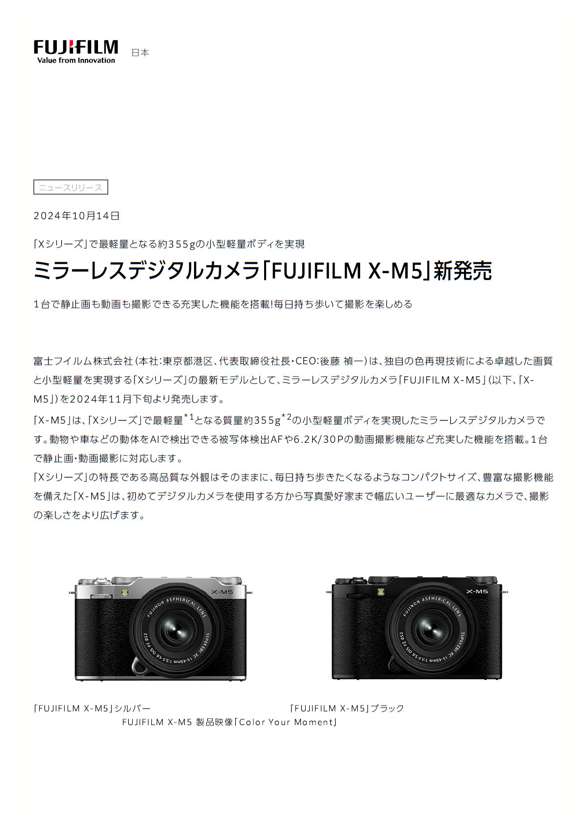 富士フイルムさんからの発売が噂されるレンズ交換式ミラーレス一眼デジタルカメラ「FUJIFILM X-M5」（仮）はカメラ女子待望の久しぶりのエントリーモデルになるのか？:  想い出を未来へ運ぶ始発駅＊安瑠芭夢驛 吉 川 写 真 店