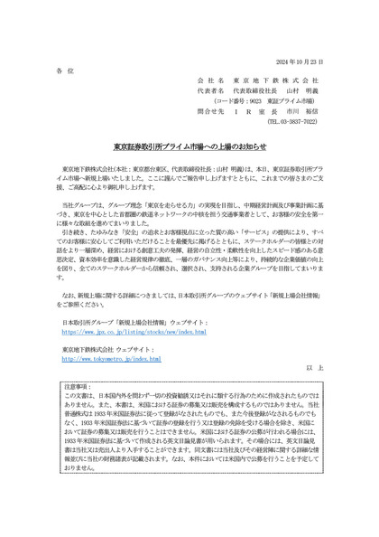 241023_tokyometro_news_301.JPG
