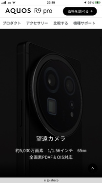 241029_sharp_aquos-r9-pro_101_05.JPG