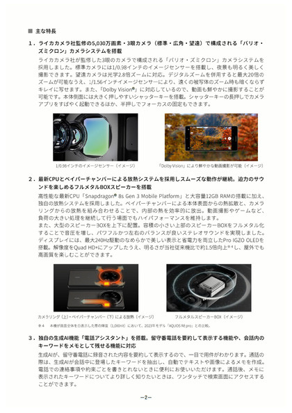 241029_sharp_aquos-r9-pro_news_101_02.JPG