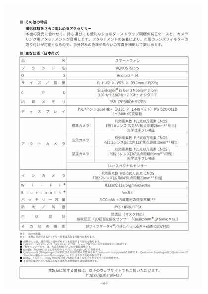241029_sharp_aquos-r9-pro_news_101_03.JPG