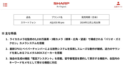 241029_sharp_aquos-r9-pro_news_102_01.JPG