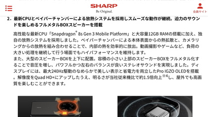 241029_sharp_aquos-r9-pro_news_102_02.JPG