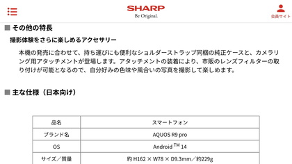 241029_sharp_aquos-r9-pro_news_102_03.JPG