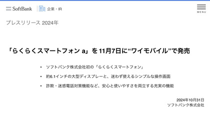 241031_softbank_press_101_01.JPG